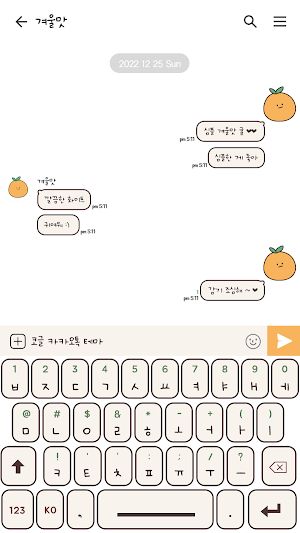 카카오톡 테마 - 심플 겨울맛_귤 화이트 (카톡테마) Screenshot 2