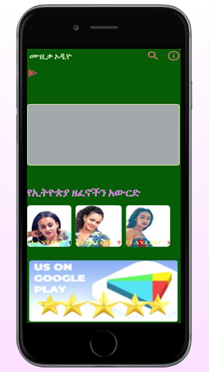 Download EritreaEthiopia Music Screenshot 3
