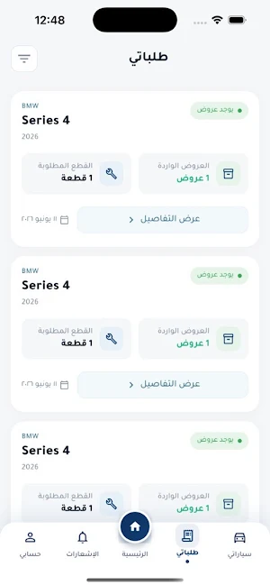 وين القاها Parts Finder Screenshot 3