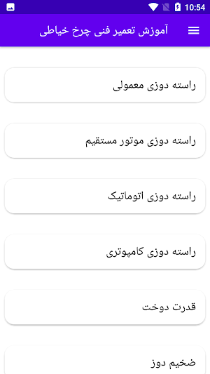 آموزش تعمیر فنی چرخ خیاطی Screenshot 2