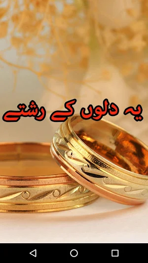 Yeh Dilon Ke Rishtay by Mariam Aziz - Offline Screenshot 0