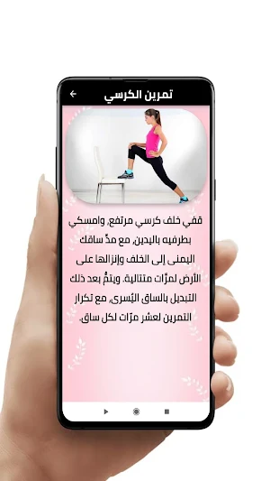 تمارين شد الأرداف Screenshot 1