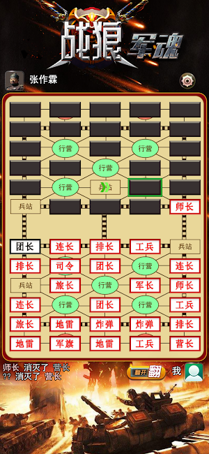 Warlord scuffle:军棋战狼军魂 Screenshot 3