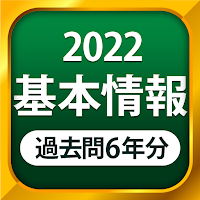 基本情報技術者試験（午前）一問一答から過去問まで全問解説