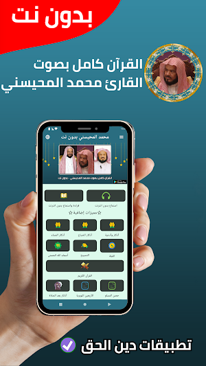 محمد المحيسني قران كامل بدون ن Screenshot 0