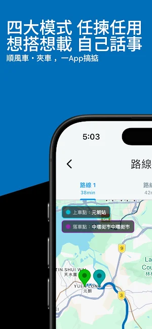 FreeRider 順風車 夾車 共乘 Screenshot 3