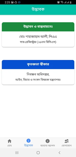 দলিলের নকল তল্লাশ ফি ক্যালকুলেটর Screenshot 0