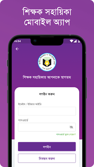 শিক্ষক সহায়িকা Screenshot 0