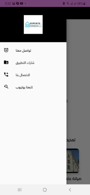 الخبراء لصيانة المباني Screenshot 1