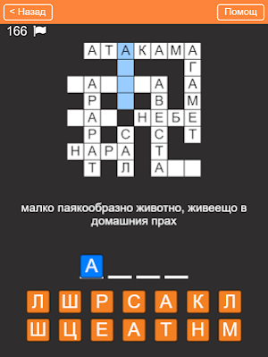 Бързи Кръстословици- български Screenshot 3