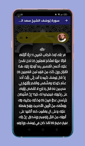 القرآن الكريم لشيخ سعد الغامدي Screenshot 2