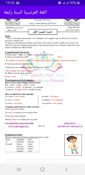 اختبارات فرنسية رابعة ابتدائي Screenshot 2