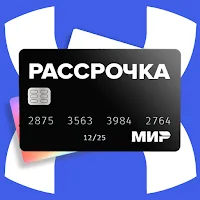 Рассрочка - оплата частями