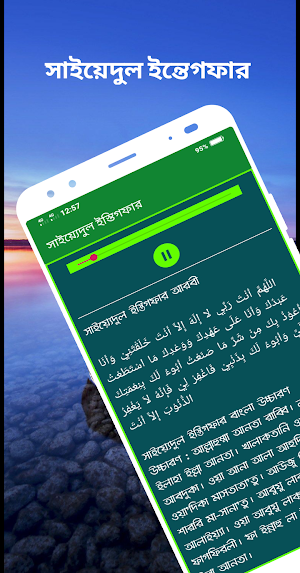 সাইয়্যেদুল ইস্তিগফার Screenshot 3