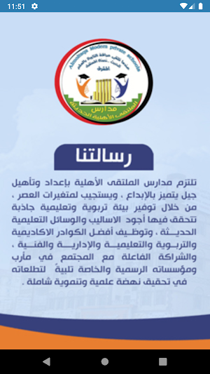 مدارس الملتقى الأهلية الحديثة Screenshot 3
