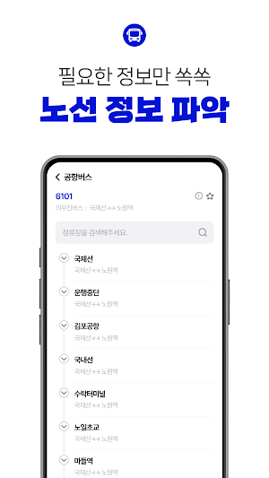 공항버스예매 가이드 - 예약앱, 예매 Screenshot 2
