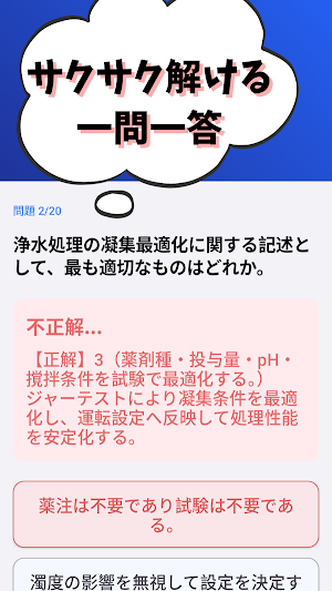 技術士 一次試験(衛生工学部門)-2026年-試験対策 Screenshot 1