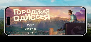 Odyssey Screenshot 0