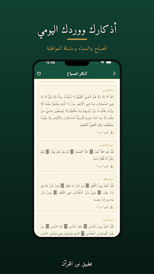 نور القرآن - مصحف وأذكار Screenshot 3