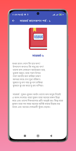 বাংলা সারমর্ম কালেকশন Screenshot 3