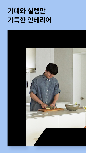 마이피치 - 나만을 위한 아파트 인테리어 전문가 Screenshot 0