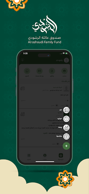 الرشودي Screenshot 2