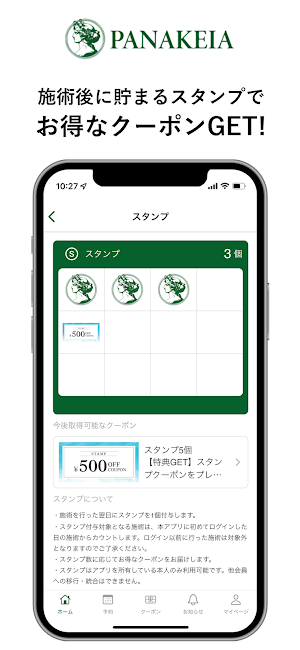 パナケイア公式アプリ Screenshot 1