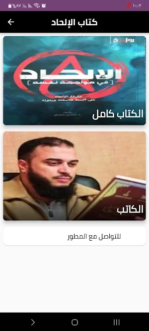 كتاب الالحاد Screenshot 0