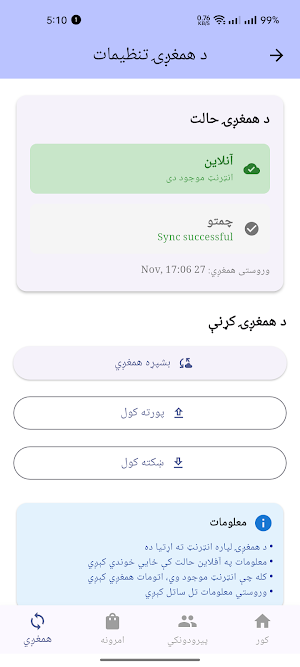 خياطي  سیستم Screenshot 2