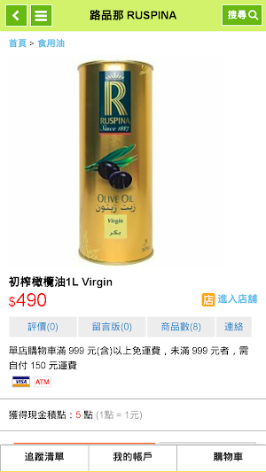 路品那橄欖油 RUSPINA Screenshot 2