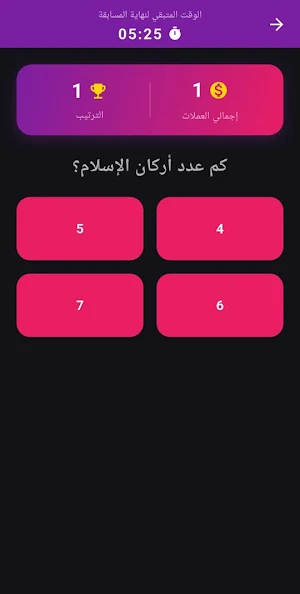 فكر وجاوب صح Screenshot 2