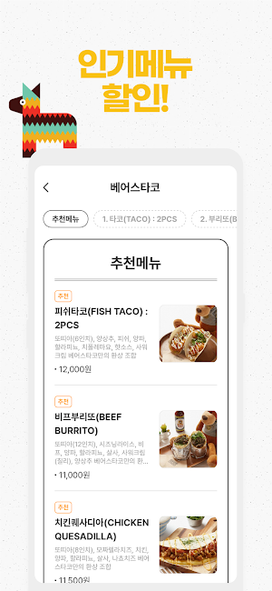 베어스타코 - 현지에서 먹어본 바로 그맛! Screenshot 1