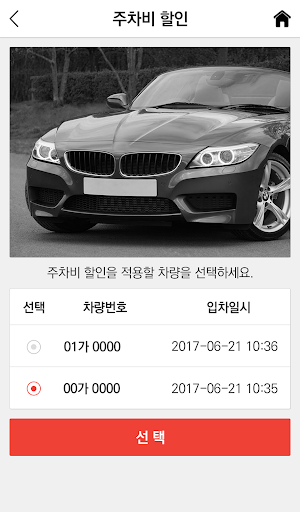아이파킹 멤버스 (iParking Members) Screenshot 1