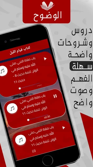شرح موطأ مالك : موطأ مالك Screenshot 2