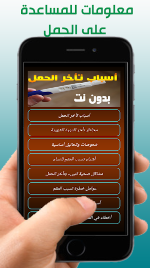 أسباب تأخر الحمل Screenshot 1