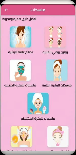 ماسكات Screenshot 2