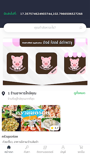 Ood Food Delivery อู๊ดฟู้ดเดลิเวอรี่ Screenshot 0
