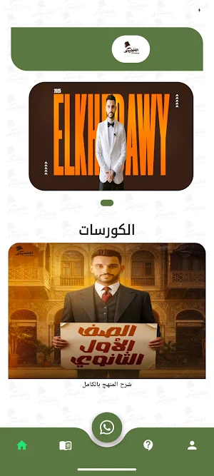 الخديوي ابراهيم البحيري Screenshot 0