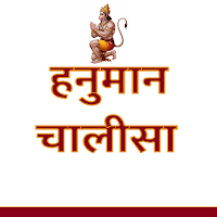 Hanuman Chalisa (11 Times)