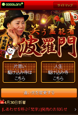 笑う霊能者◆波羅門 Screenshot 0