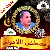 Mustafa Al Lahouni Full Quran