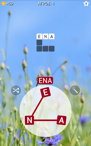 ΛεξοΜαγεία Screenshot 0