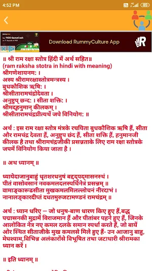 Ram Raksha Stotra Audio Screenshot 3