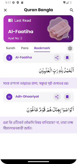 Quran Bangla - বাংলা কুরআন Screenshot 3