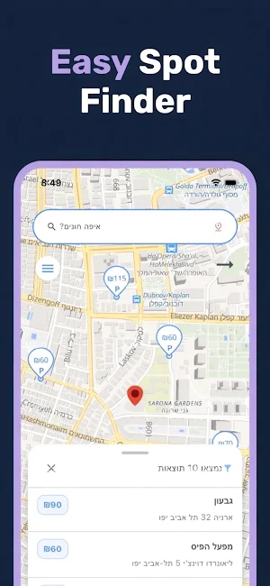 ParkAlot - פארקאלוט Screenshot 3