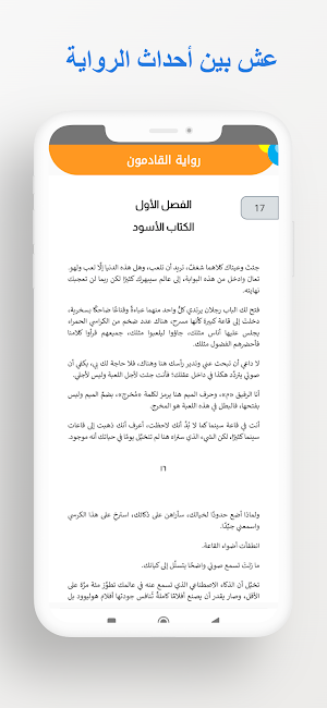 رواية القادمون Screenshot 2