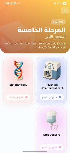 منصة سجولوجي التعليمية Screenshot 3