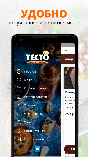Кафе ТЕСТО | Саратов Screenshot 1
