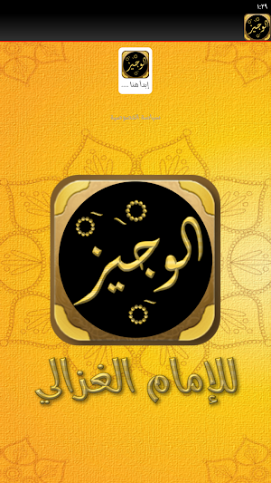 الوجيز في فقه السنة والكتاب Screenshot 2