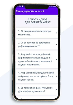 Саволу ҷавоби исломӣ Screenshot 1
